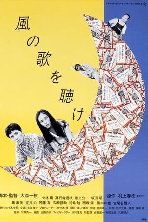 且听风吟