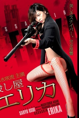 女杀手绘里香