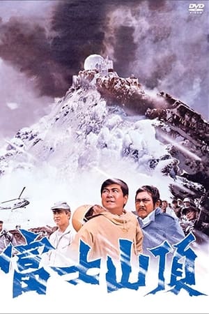 富士山頂