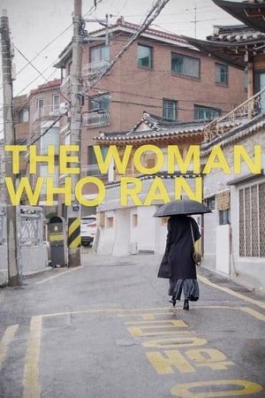 逃走的女人