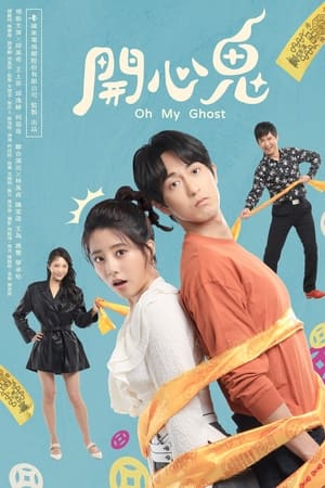 開心鬼