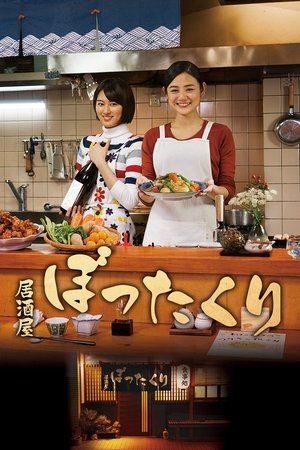 黑心居酒屋