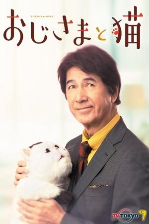 大叔与猫