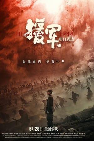 援军明日到达
