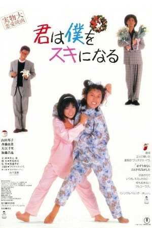 你会爱上我