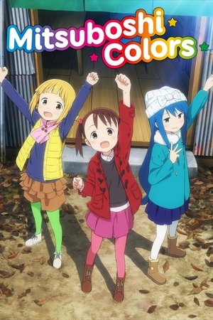 三颗星彩色冒险