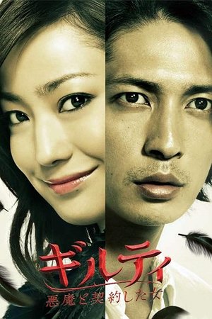 与魔鬼缔结契约之女