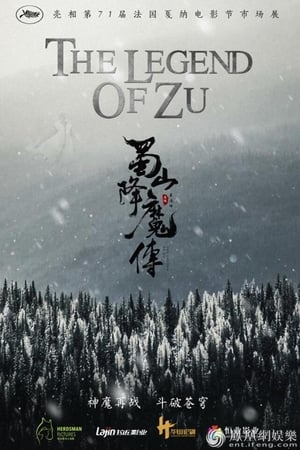 蜀山降魔传