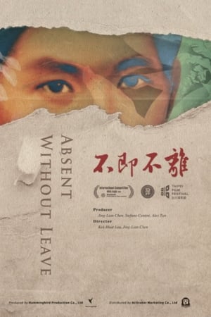 不即不離
