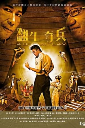 翻生奇兵