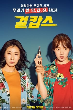 女警
