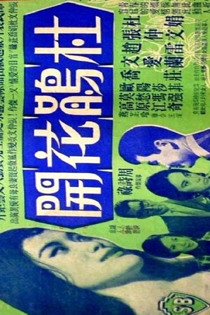 杜鵑花開