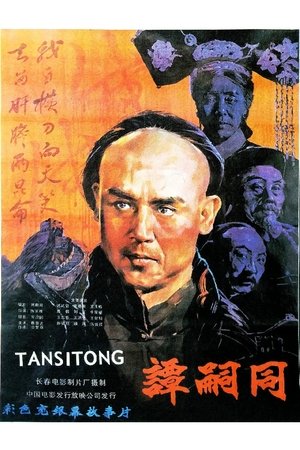 谭嗣同