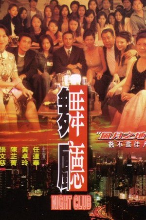 舞廳