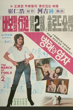 丙泰和英子