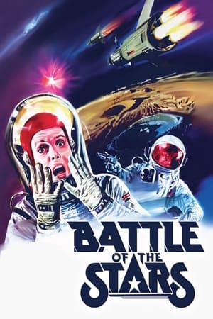 宇宙之战