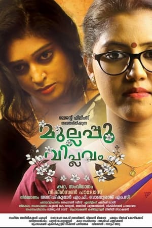 Mullappoo Viplavam