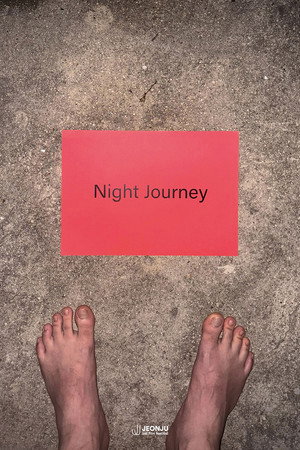 夜旅