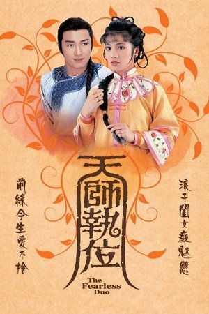 天师执位
