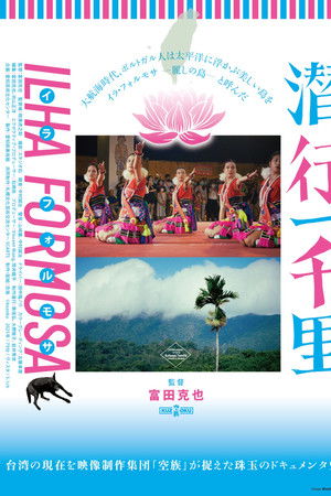 潜行一千里
