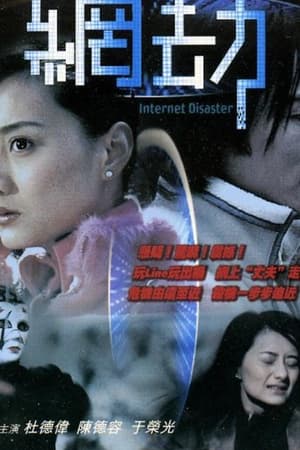 網劫