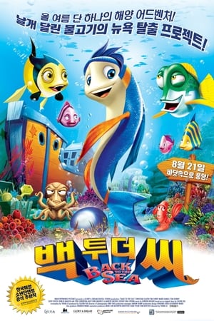 重返大海