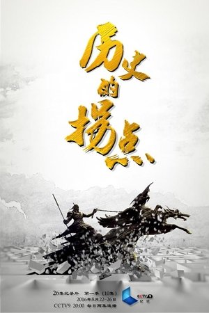 历史的拐点之汉匈之战