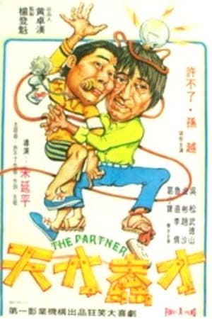 天才蠢才