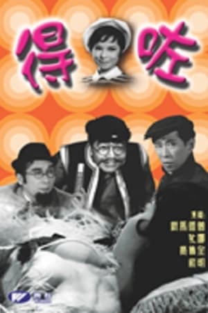 得左