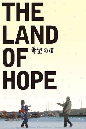 希望之国