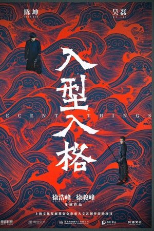 入型入格
