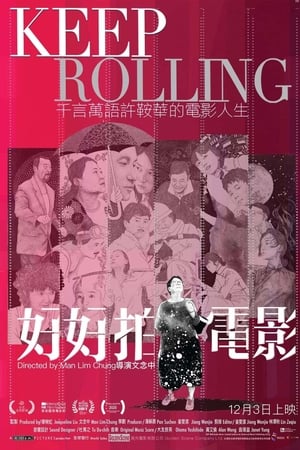 好好拍电影