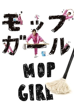 抹布女孩