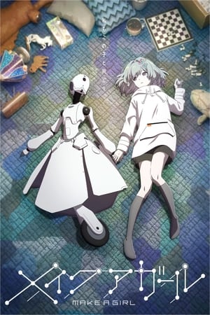 创造一个少女