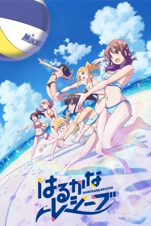 遥的接球