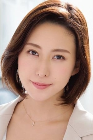 松下纱荣子
